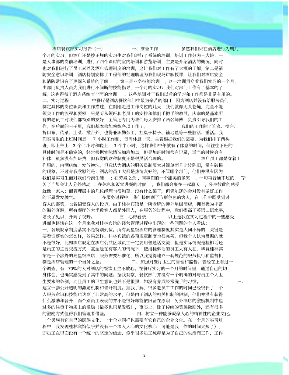 酒店餐饮部实习报告记录_第3页