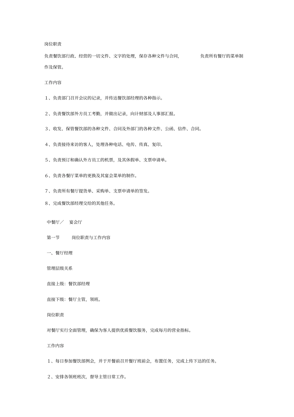 酒店餐饮部服务与管理大全_第3页