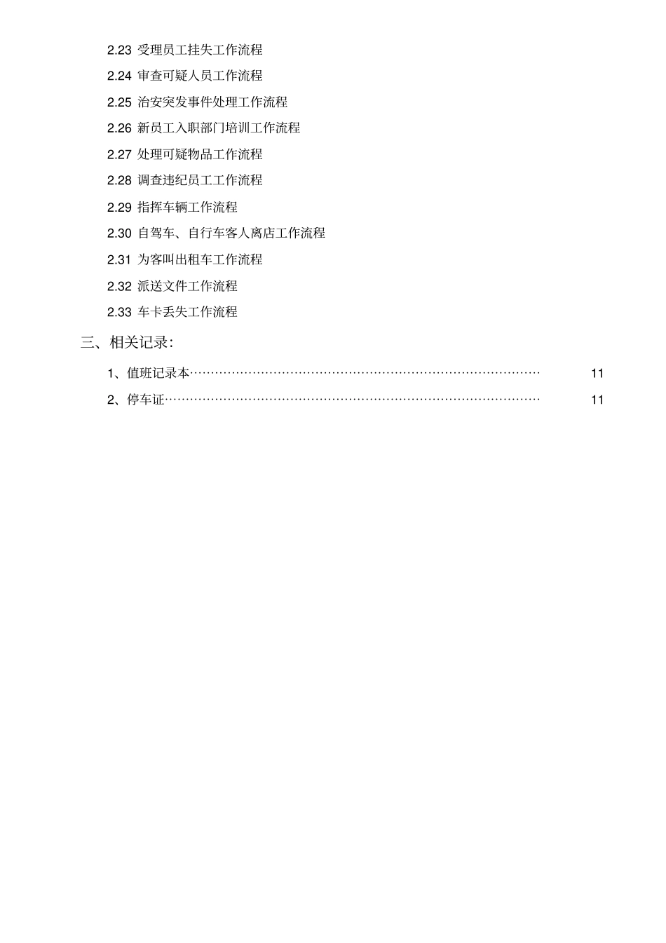 酒店质量管理体系文件_第2页