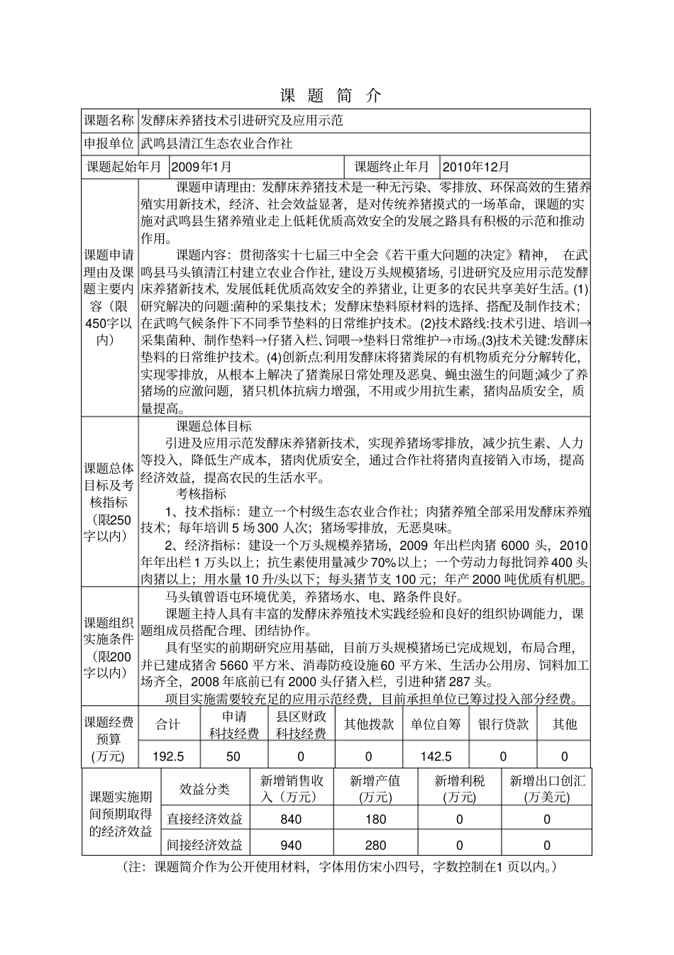 酵床养猪技术引进研究及应用示范梁改_第3页