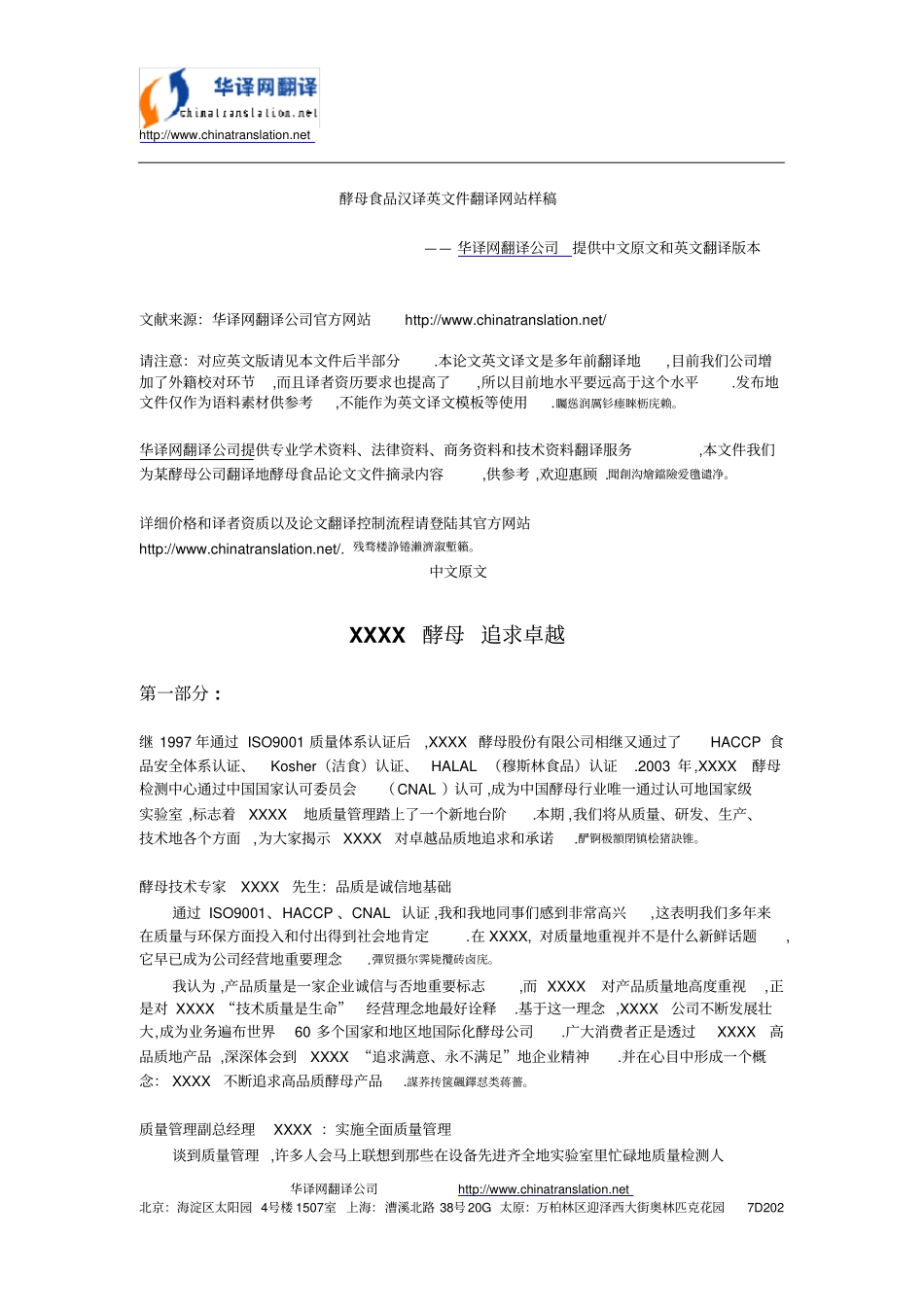 酵母食品中英对照文件翻译网站及技术研究汉翻英翻译版本_第1页