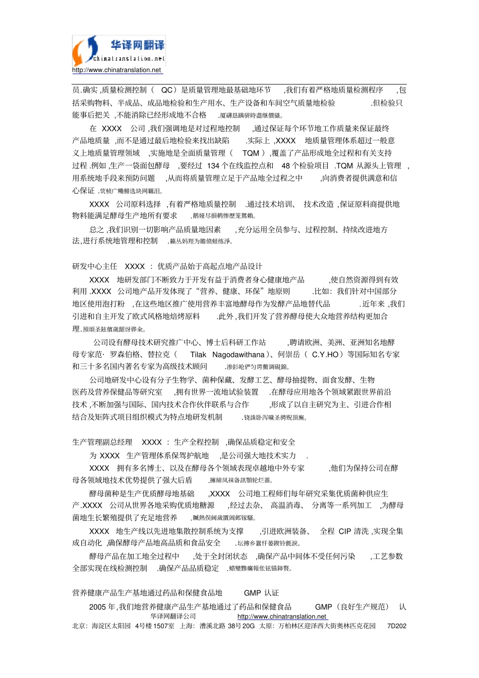 酵母食品中英对照文件翻译网站及技术研究汉翻英翻译版本_第2页