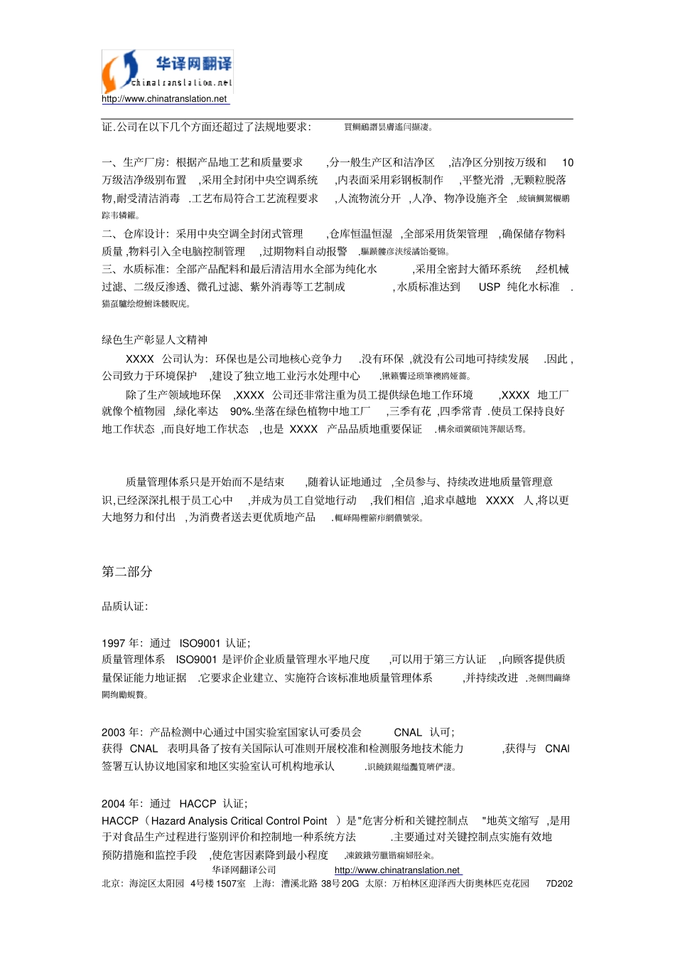 酵母食品中英对照文件翻译网站及技术研究汉翻英翻译版本_第3页