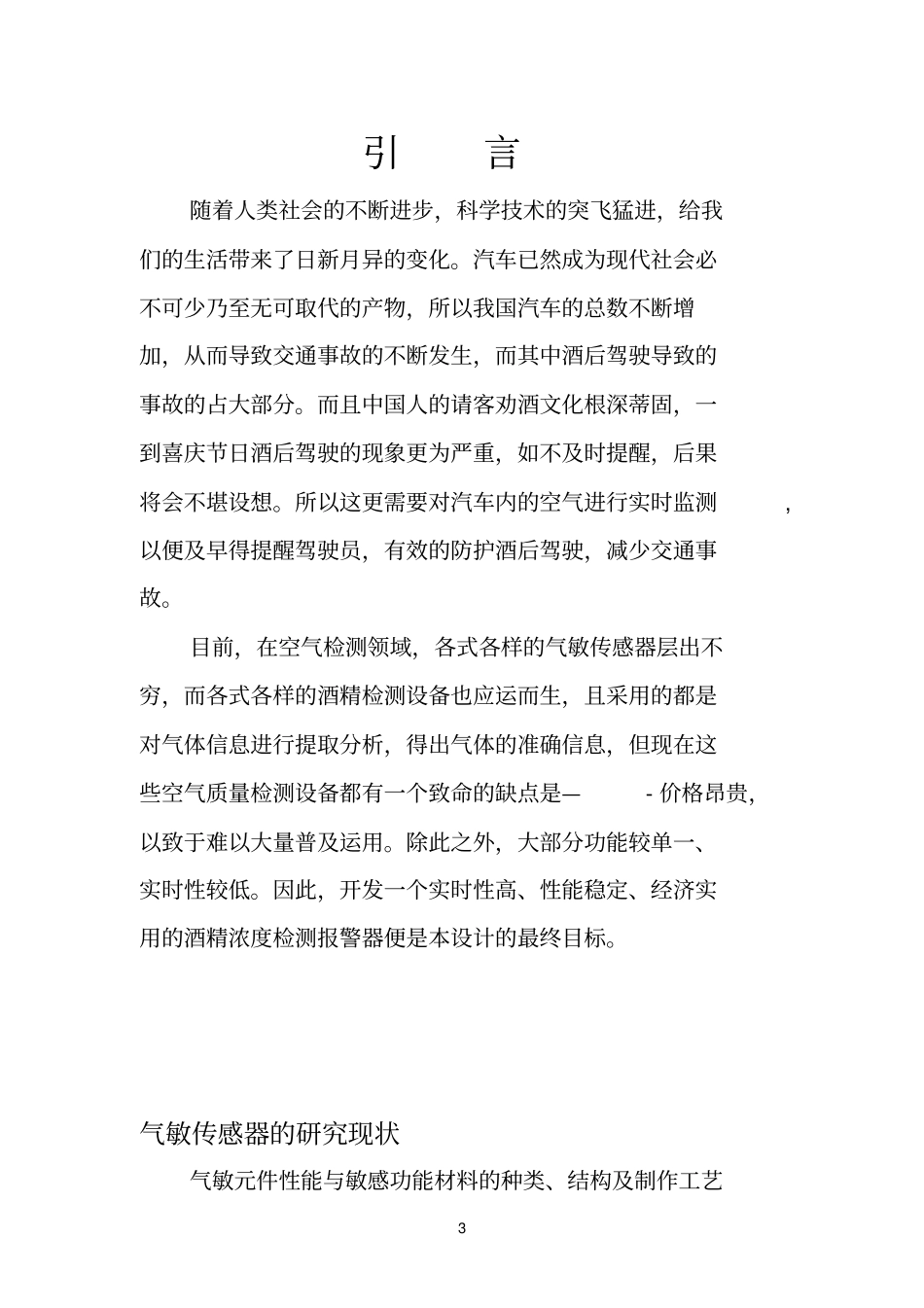 酒精浓度检测电路_第3页