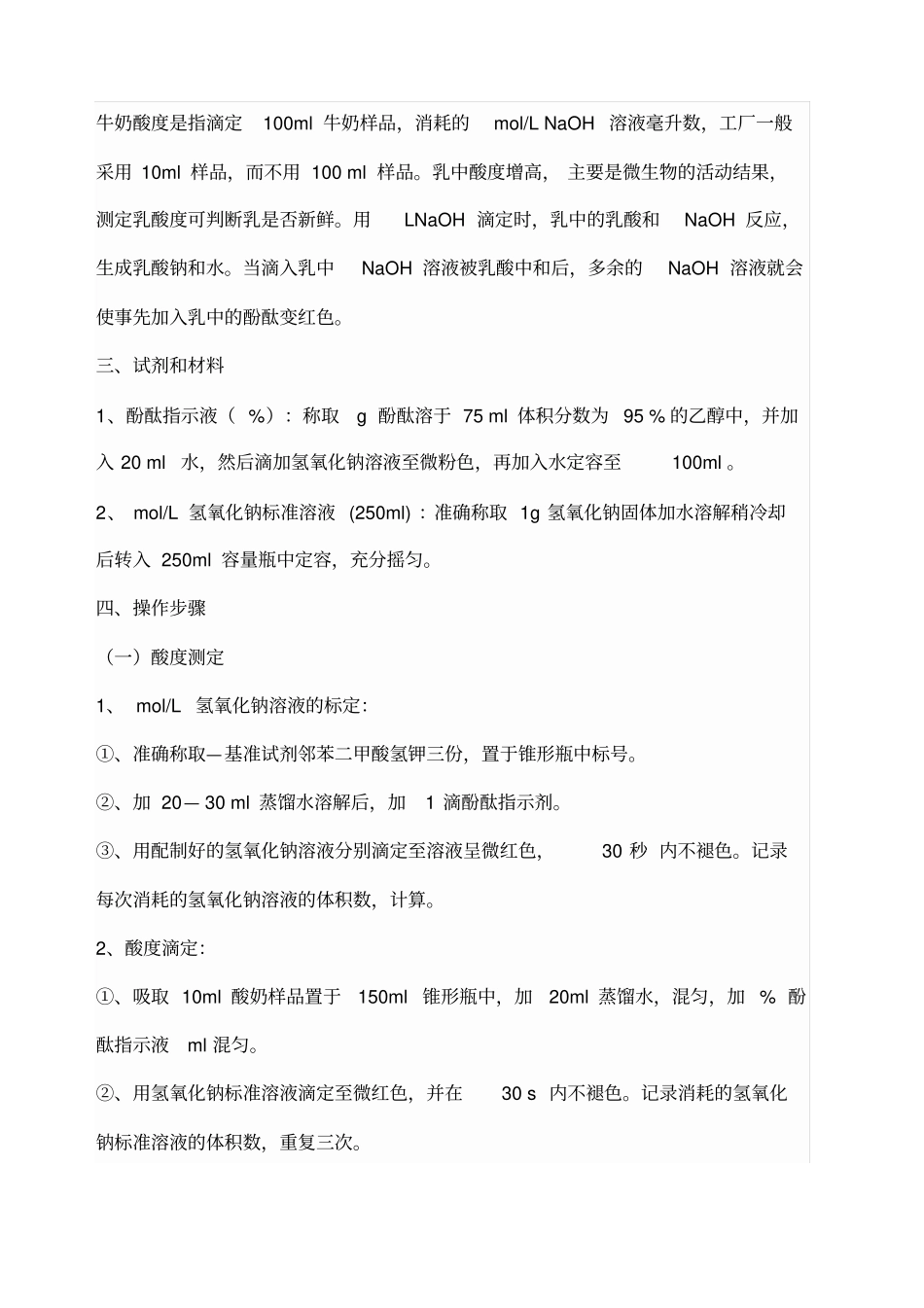 酸奶制作试验报告_第2页