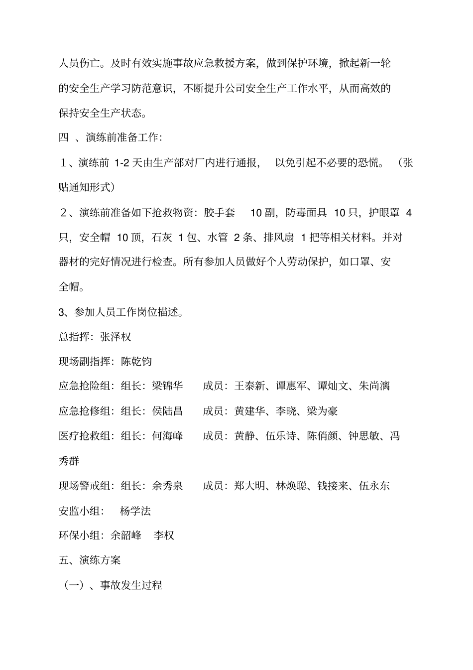 酸泄漏应急预案演练方案_第2页