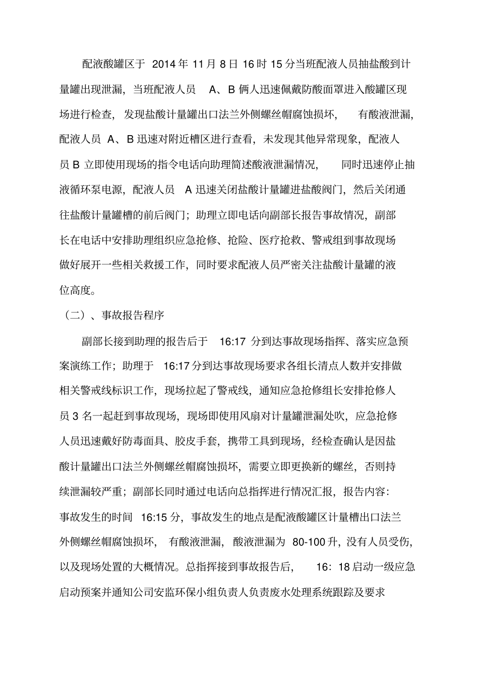 酸泄漏应急预案演练方案_第3页