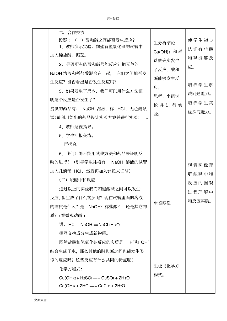 酸碱中和反应教学设计课题_第2页