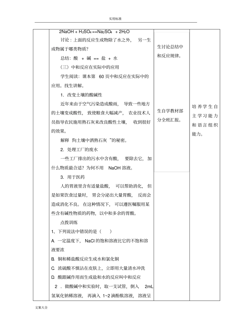 酸碱中和反应教学设计课题_第3页