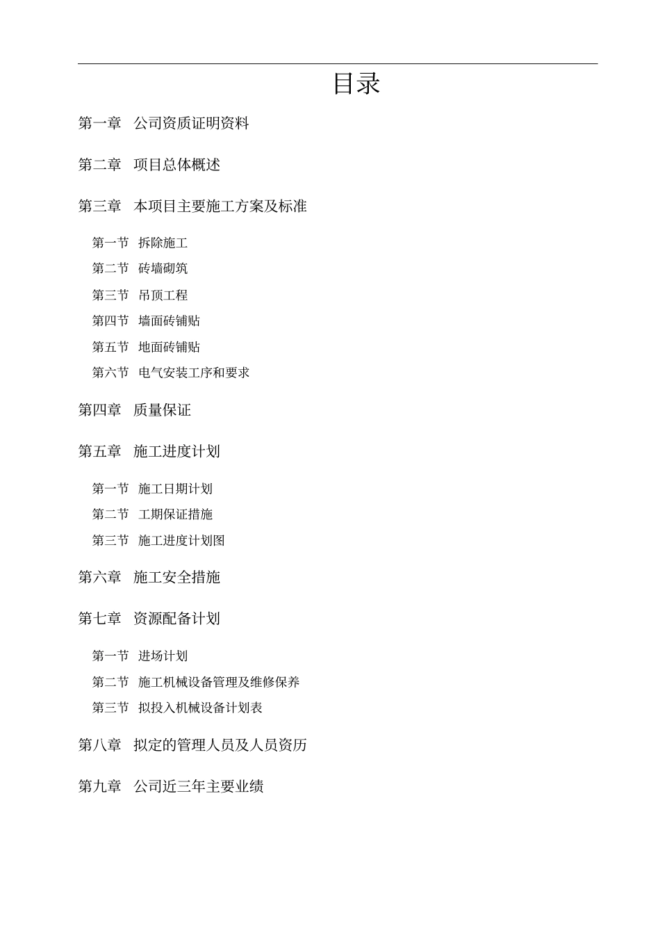 酒店装修技术标范本_第1页