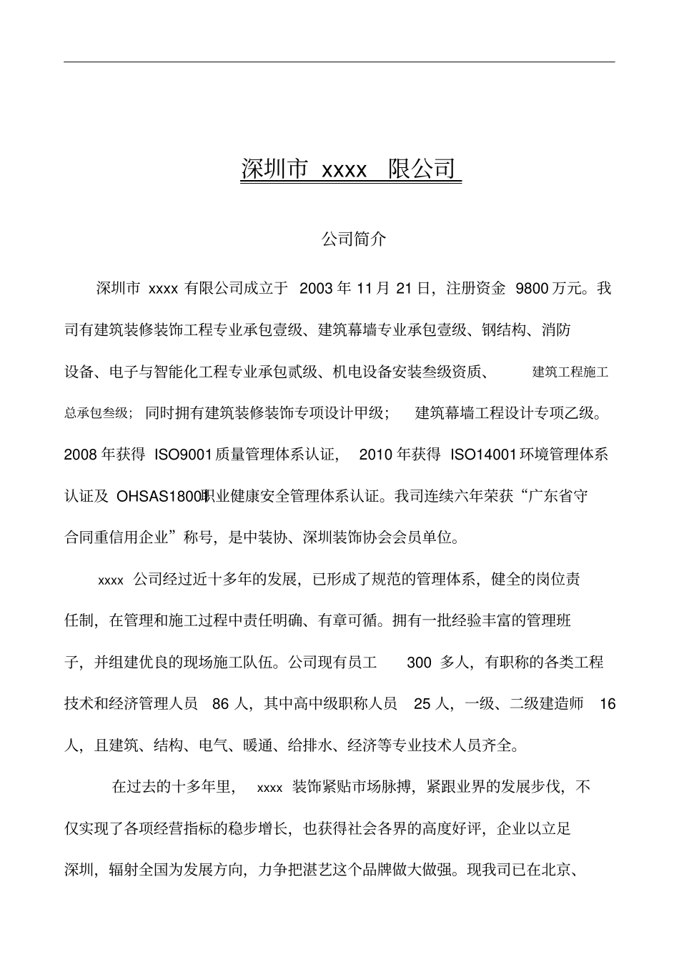 酒店装修技术标范本_第3页