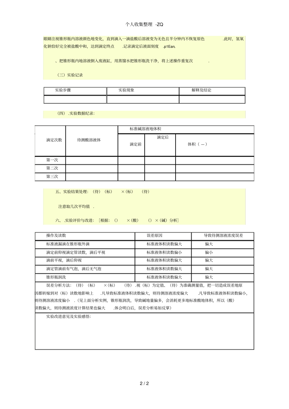 酸碱中和滴定_试验报告_第2页