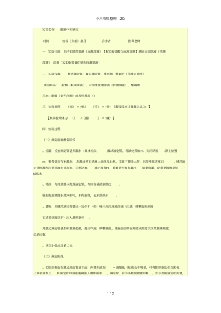 酸碱中和滴定_试验报告