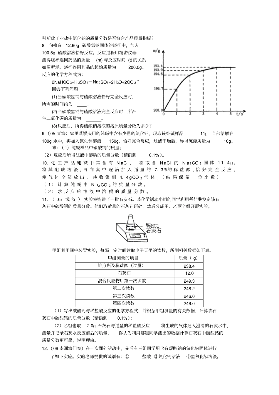 酸碱盐——计算_第3页