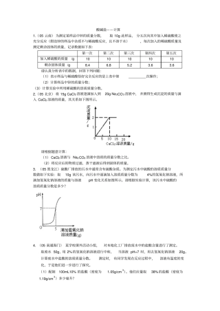 酸碱盐——计算