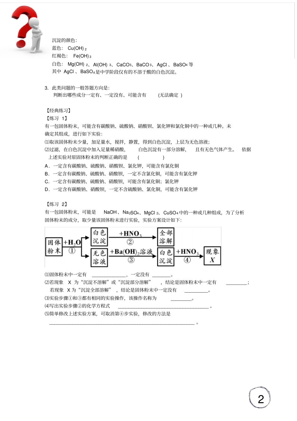 酸碱盐应用之混合物成分判定_第2页