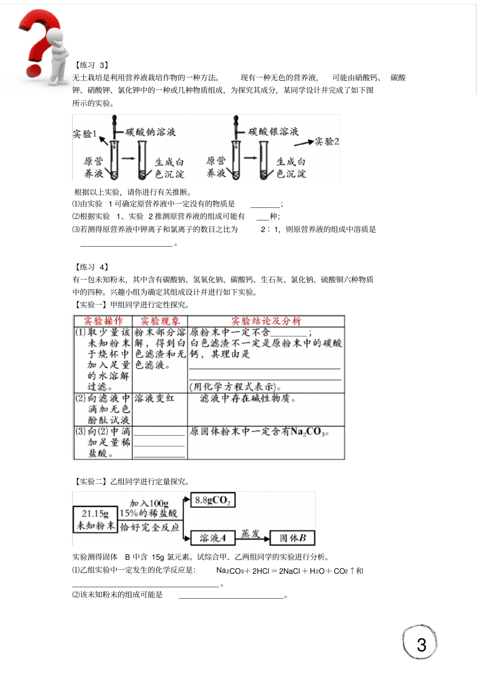 酸碱盐应用之混合物成分判定_第3页