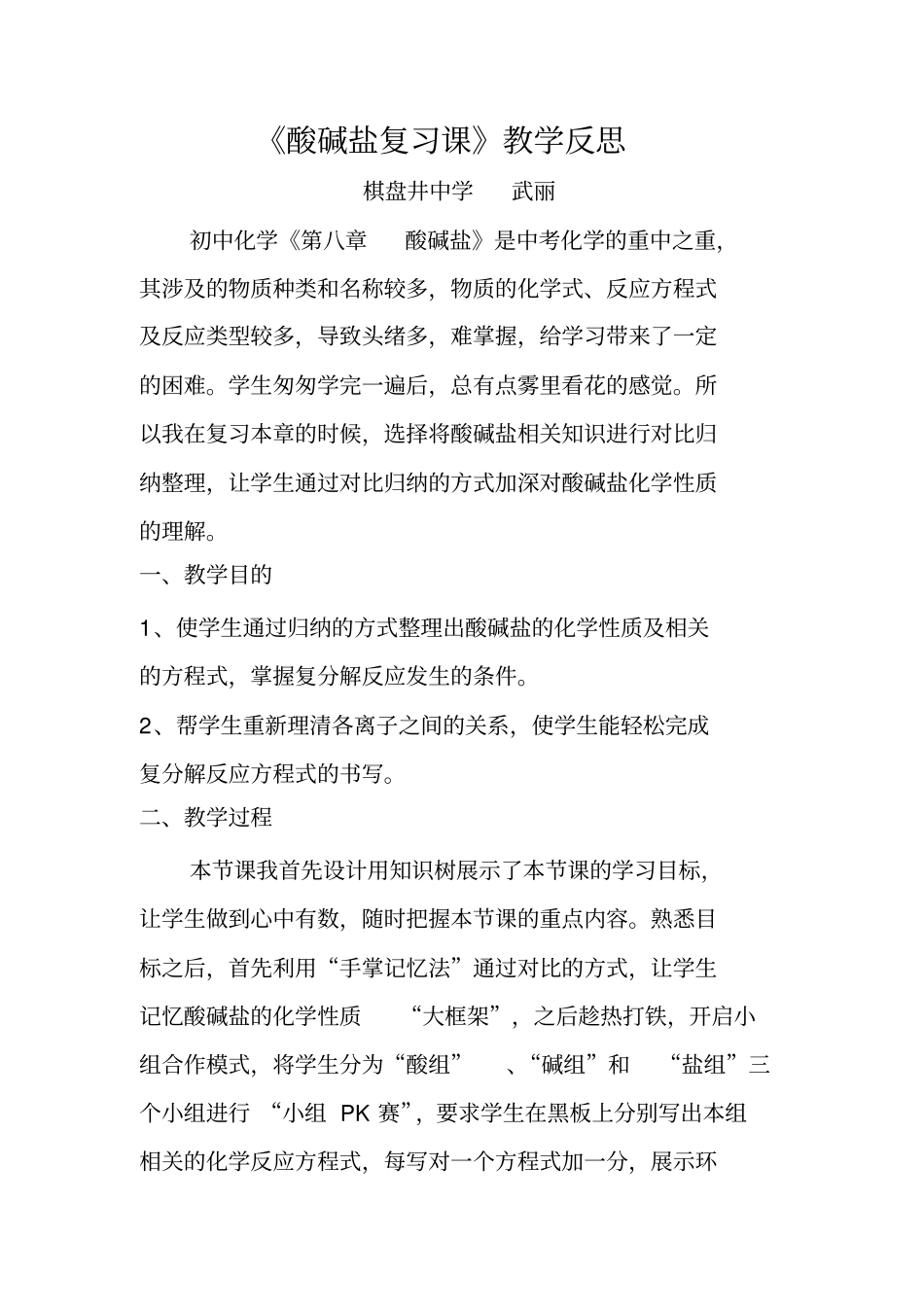 酸碱盐教学反思_第2页