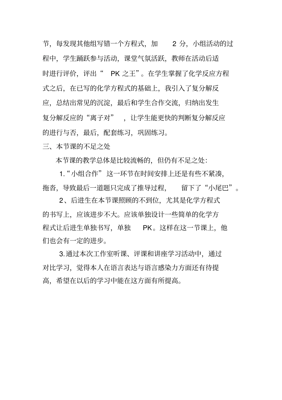酸碱盐教学反思_第3页