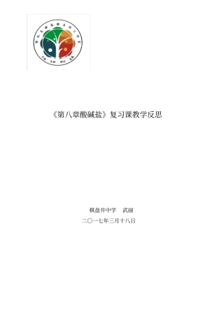 酸碱盐教学反思