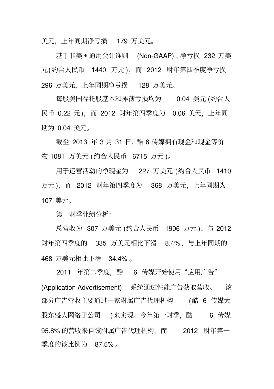酷6传媒2013年第一季度财务报告_第2页