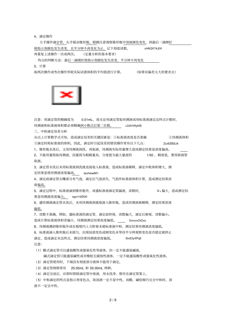 酸碱中和滴定_第2页