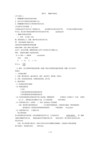 酸碱中和滴定