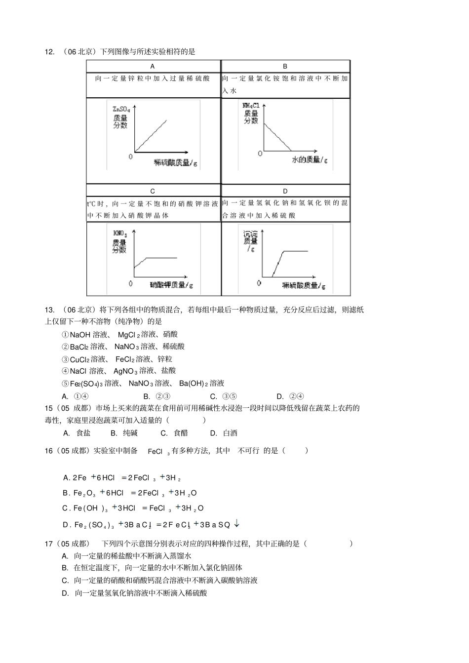 酸碱盐——选择_第2页
