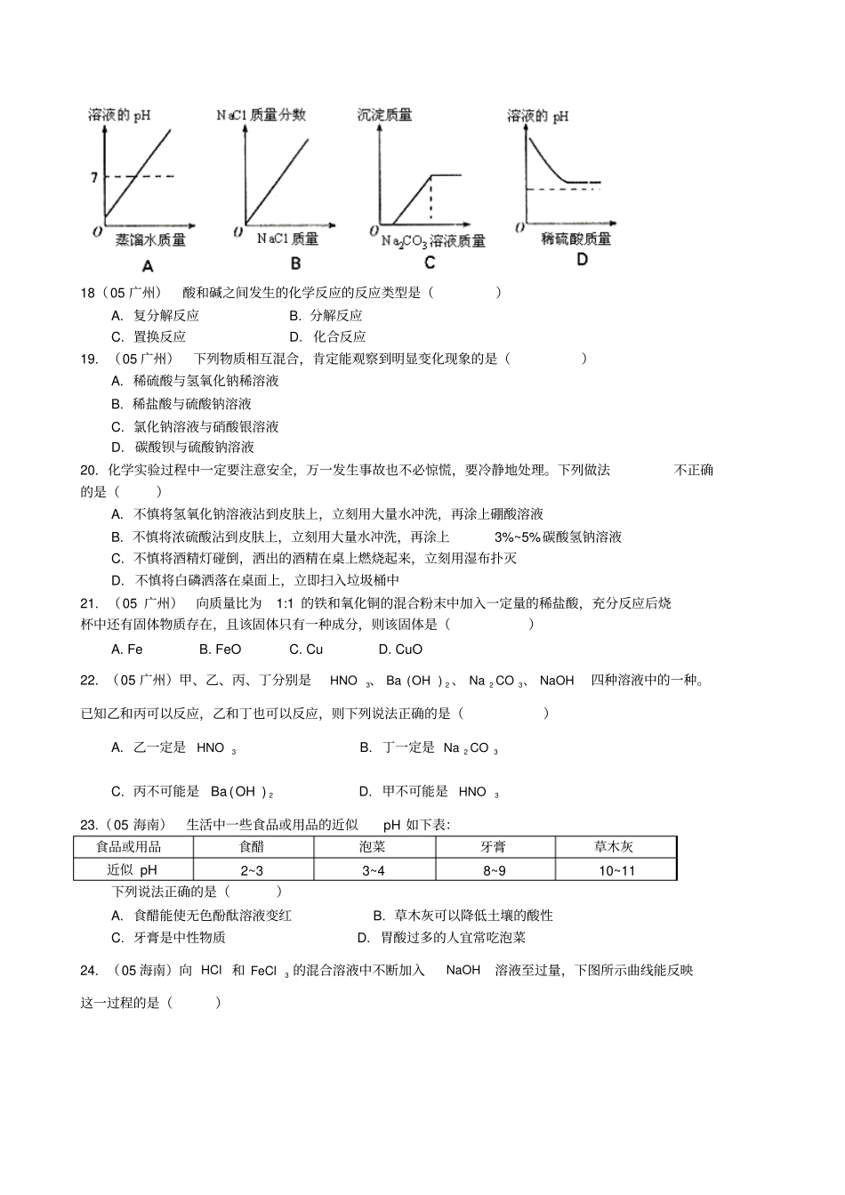酸碱盐——选择_第3页