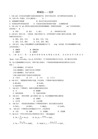 酸碱盐——选择