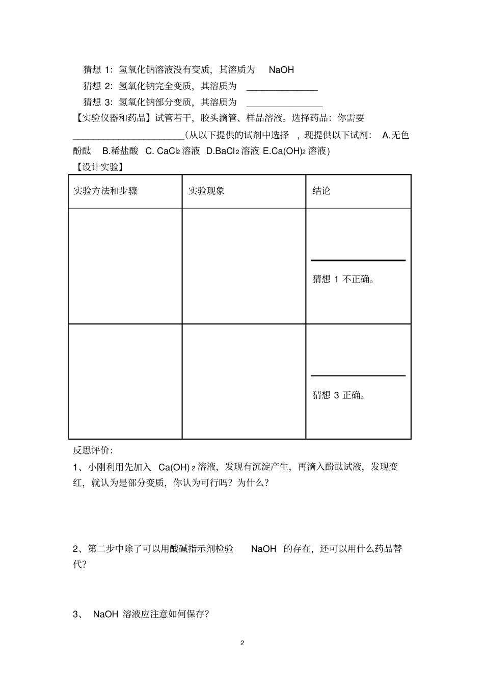 酸碱盐的应用公开课导学案_第2页