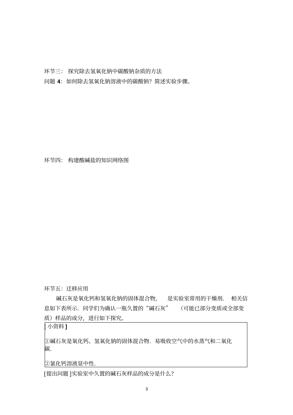 酸碱盐的应用公开课导学案_第3页