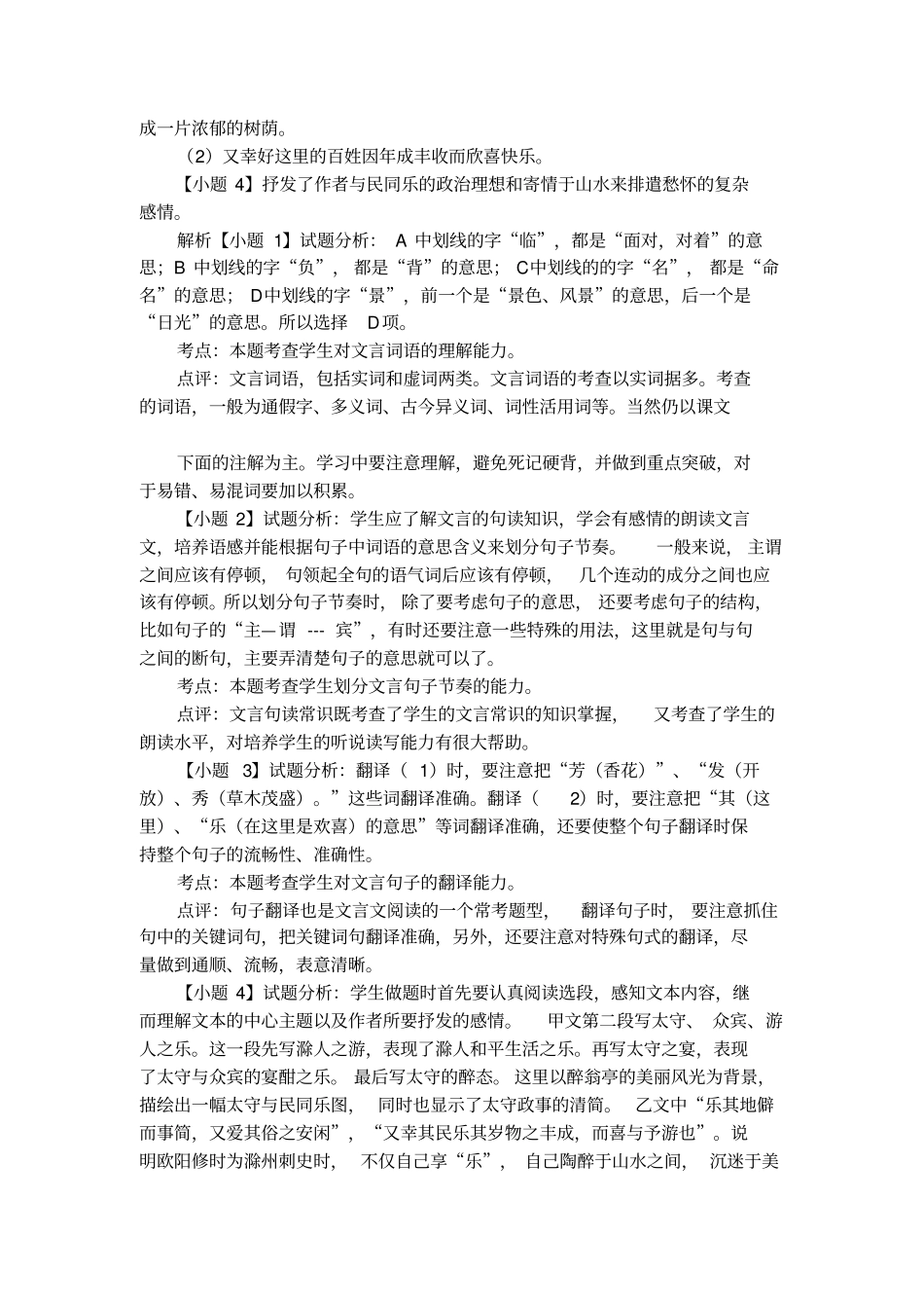 醉翁亭记与丰乐亭记文言文阅读比较_第2页