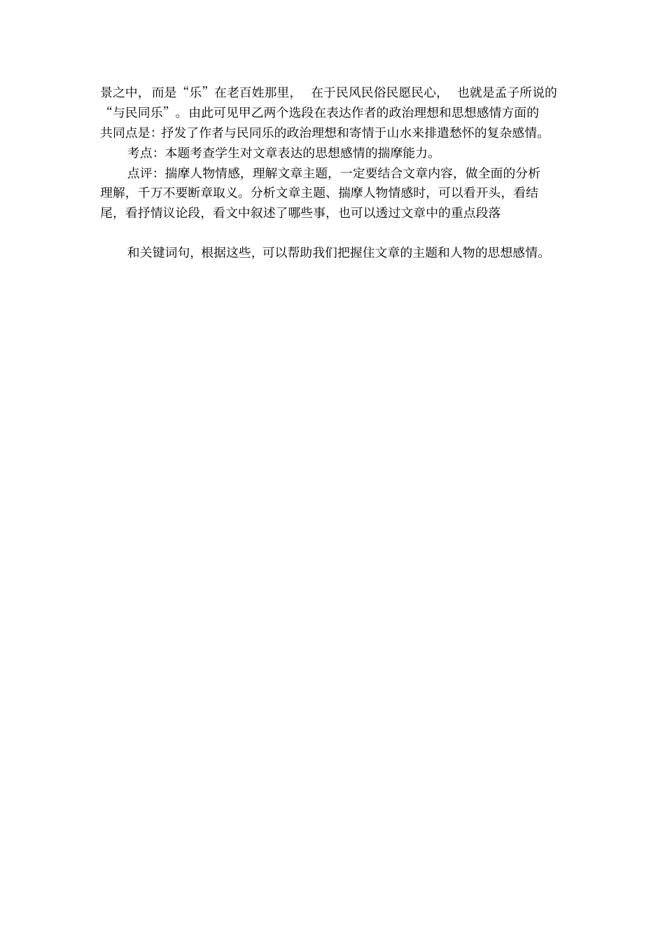 醉翁亭记与丰乐亭记文言文阅读比较_第3页