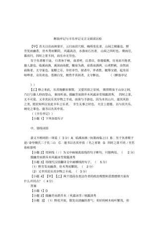 醉翁亭记与丰乐亭记文言文阅读比较