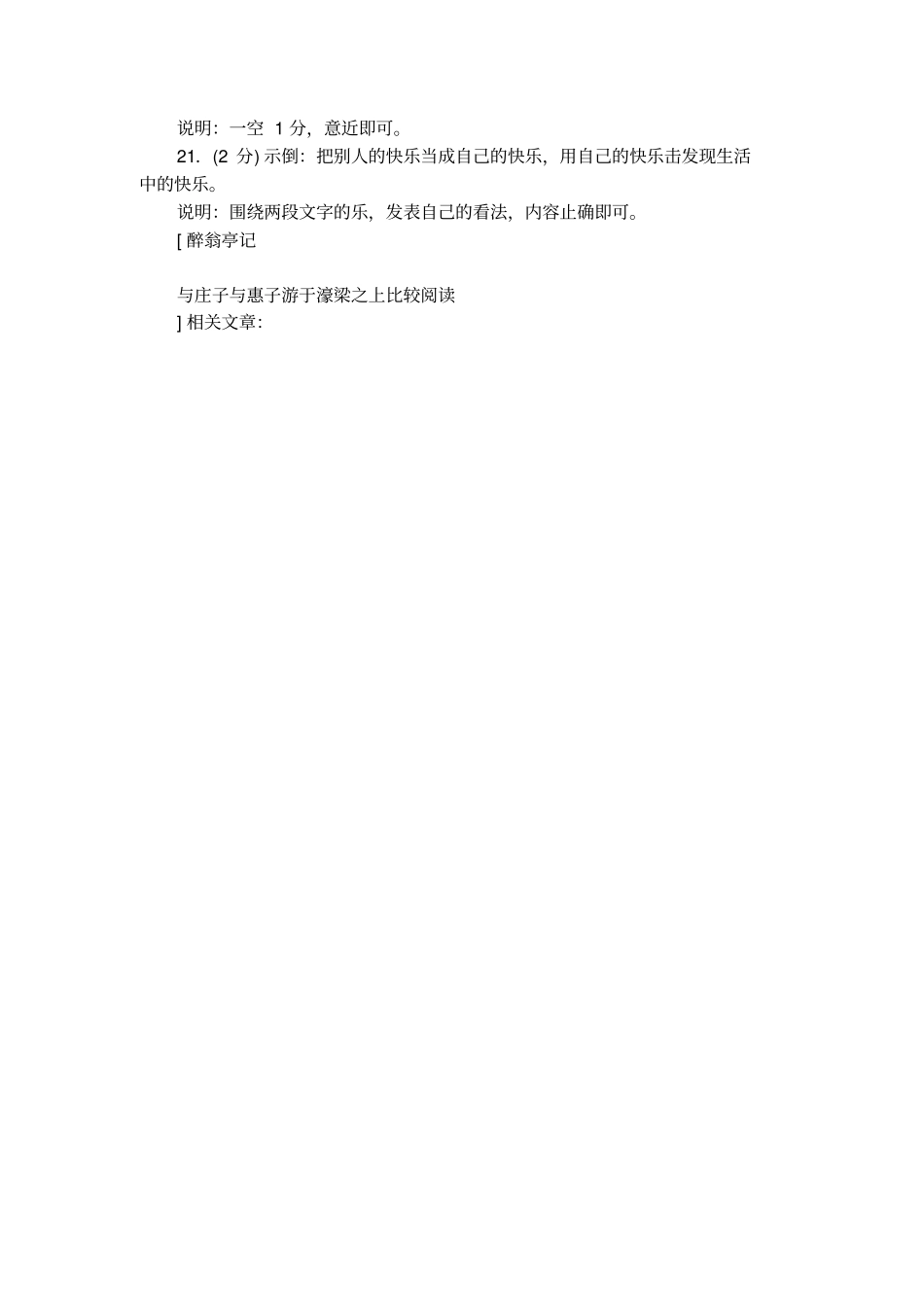 醉翁亭记与庄子与惠子游于濠梁之上比较阅读_第2页