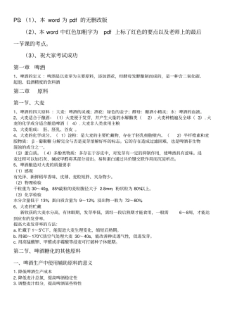 酿造酒工艺学教材