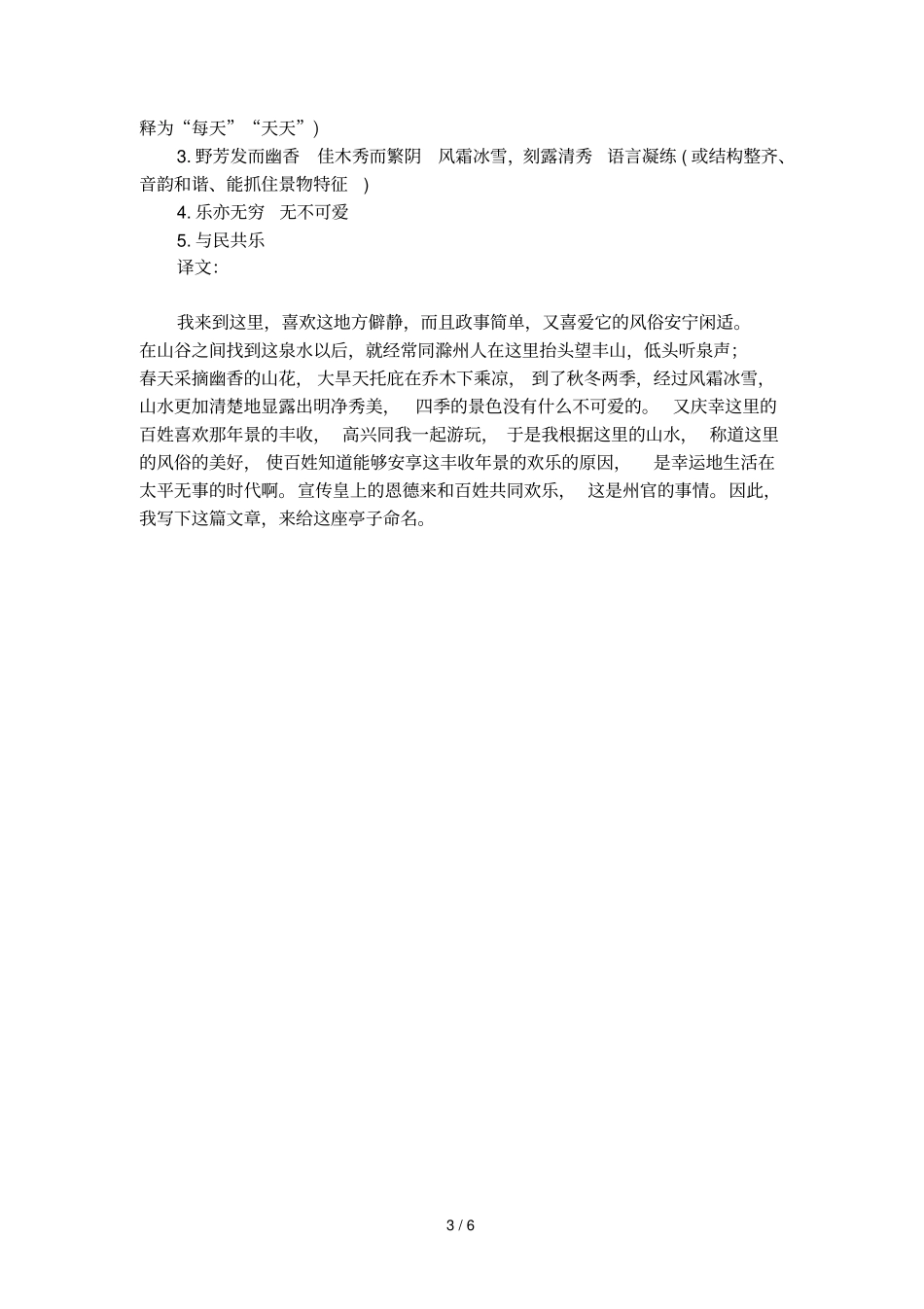 醉翁亭记丰乐亭记阅读答案及翻译_第3页