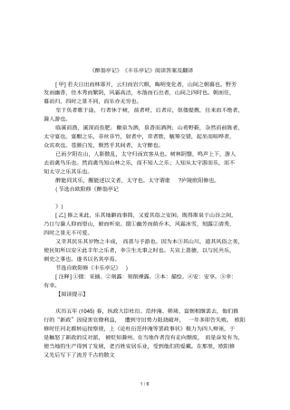 醉翁亭记丰乐亭记阅读答案及翻译