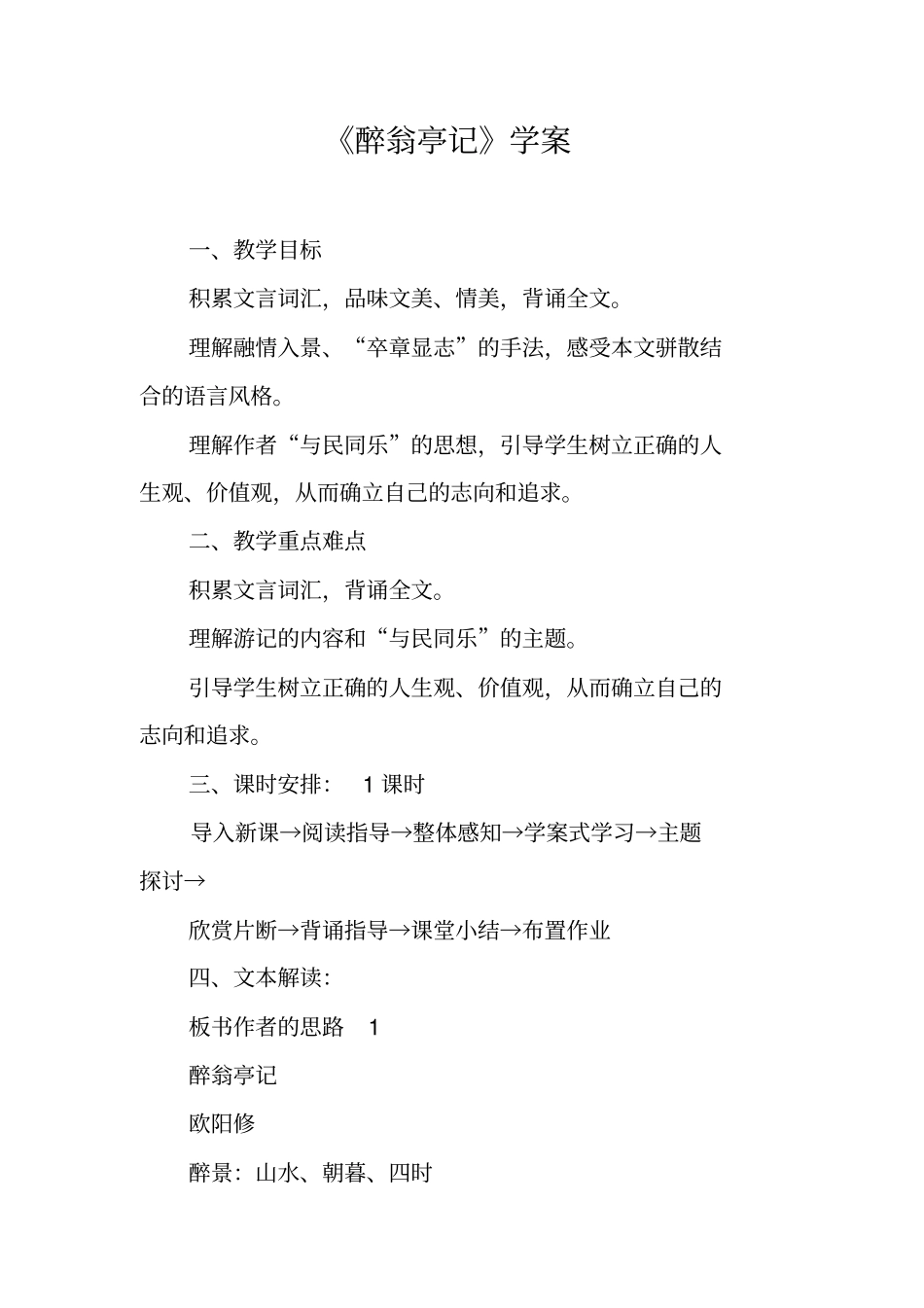 醉翁亭记学案_第1页