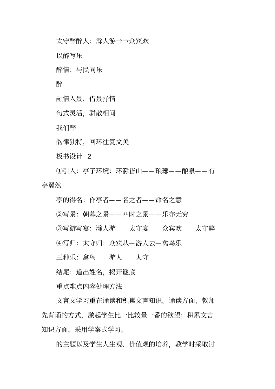 醉翁亭记学案_第2页