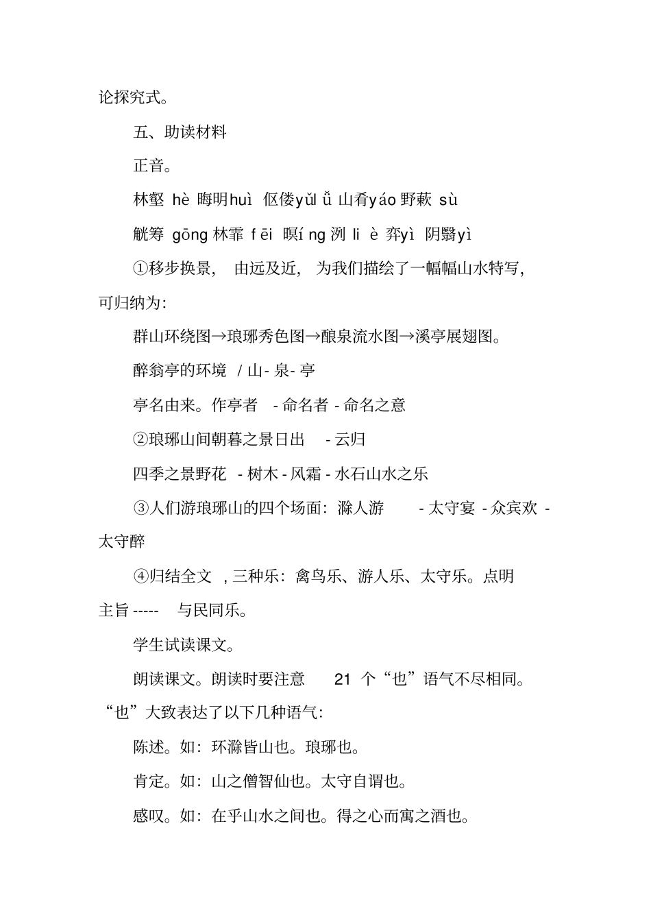 醉翁亭记学案_第3页