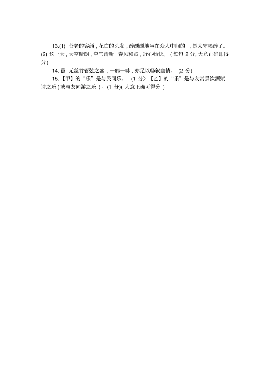醉翁亭记兰亭集序比较试题答案_第2页