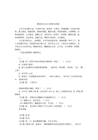 醉翁亭记文言文赏析及答案