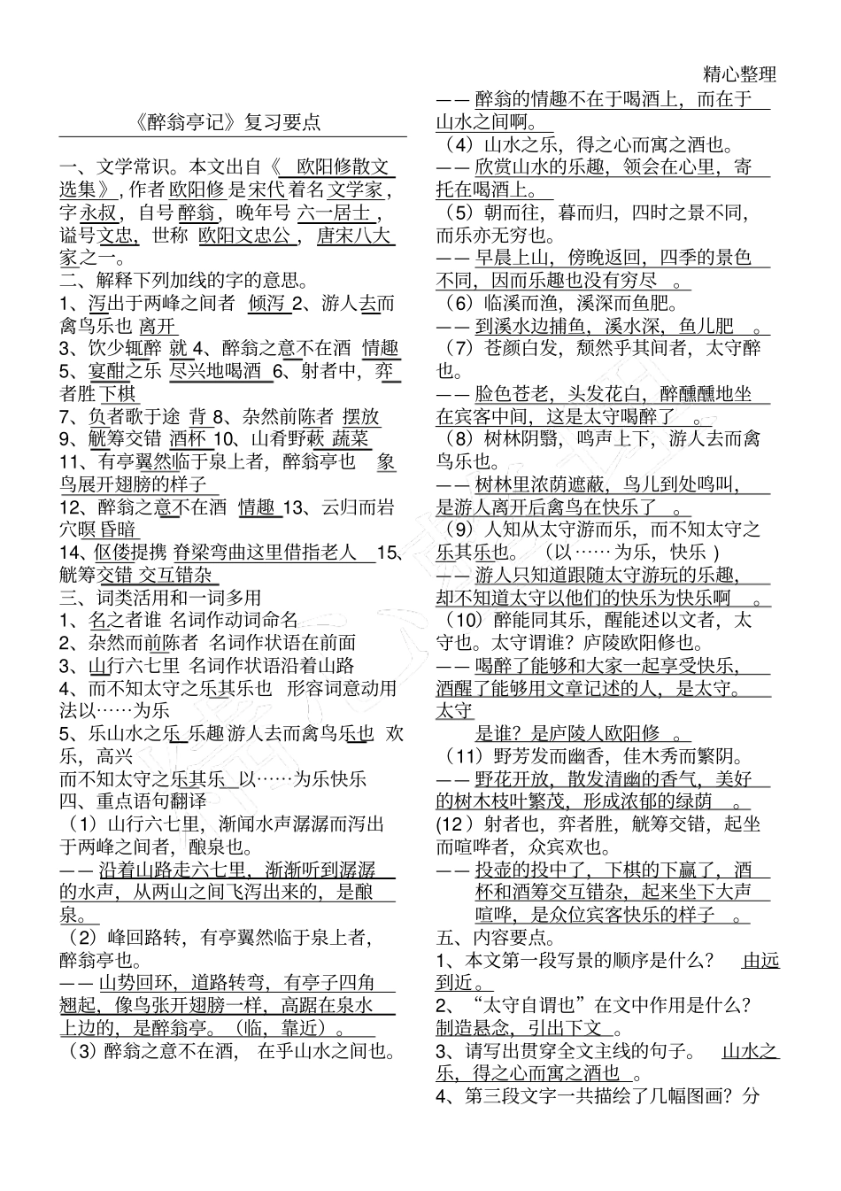 醉翁亭记复习题_第1页