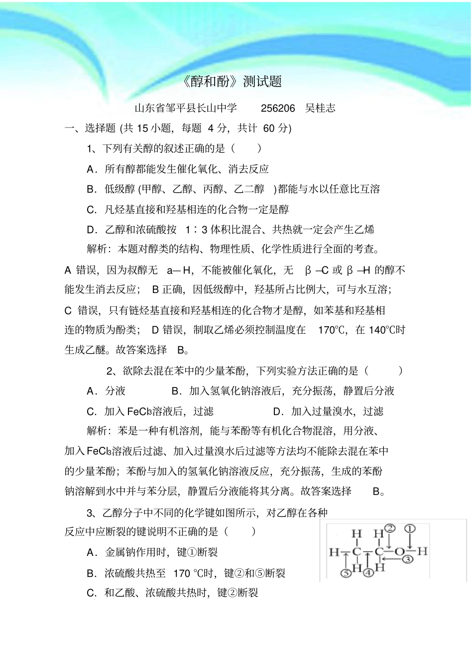 醇和酚考试题_第3页