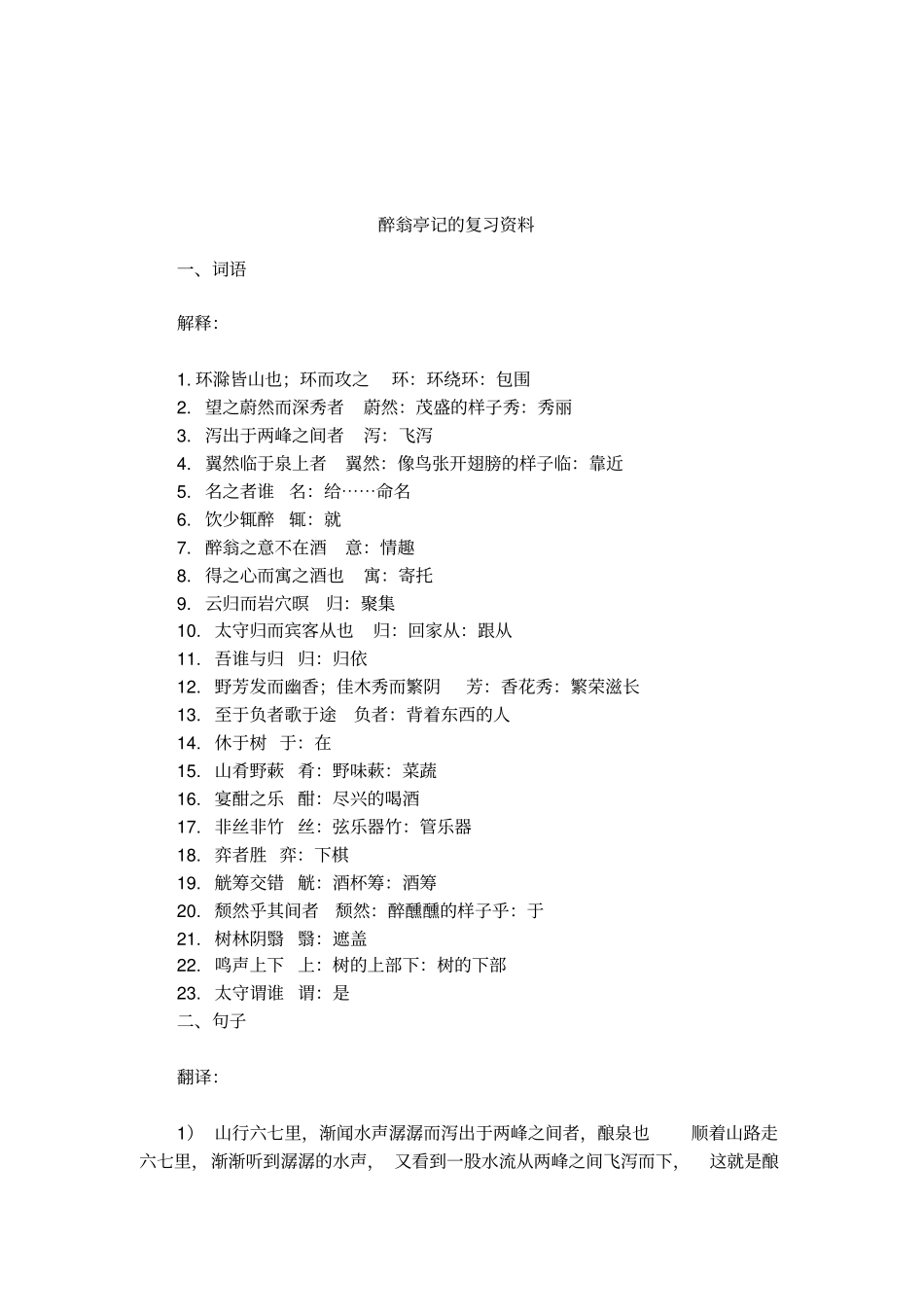 醉翁亭记的复习资料_第1页