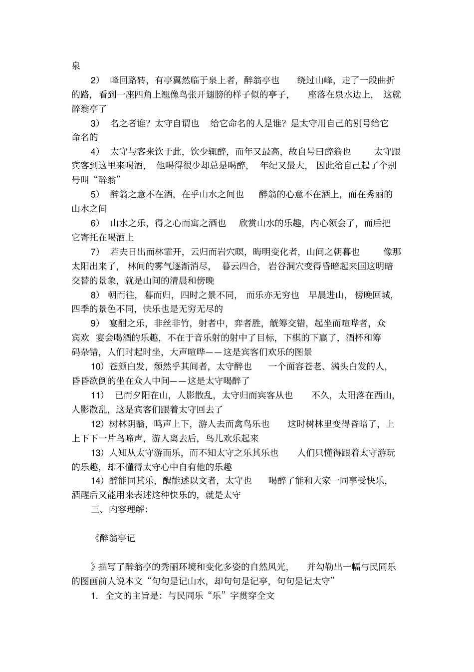 醉翁亭记的复习资料_第2页