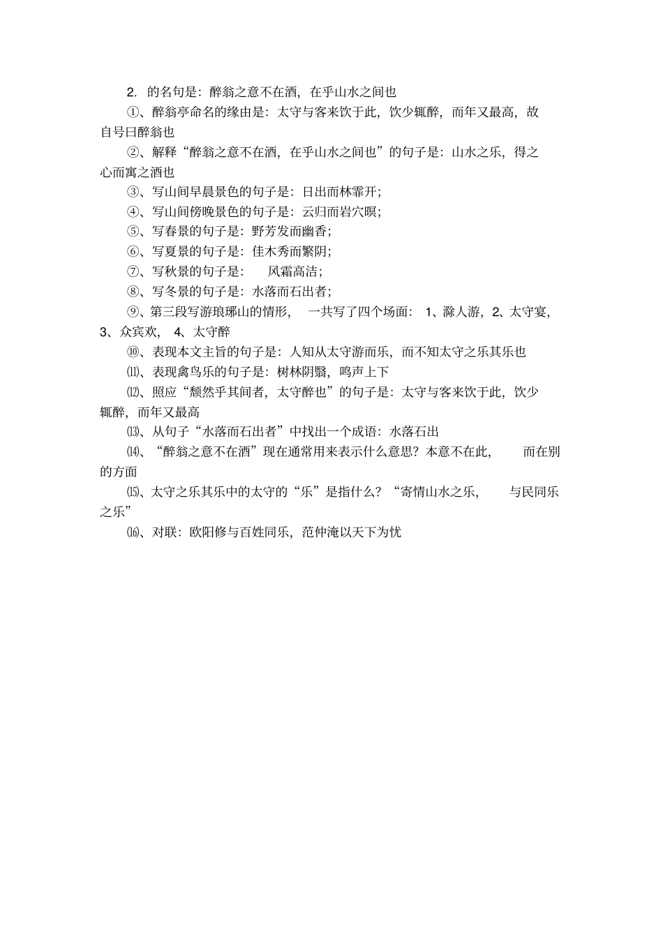 醉翁亭记的复习资料_第3页