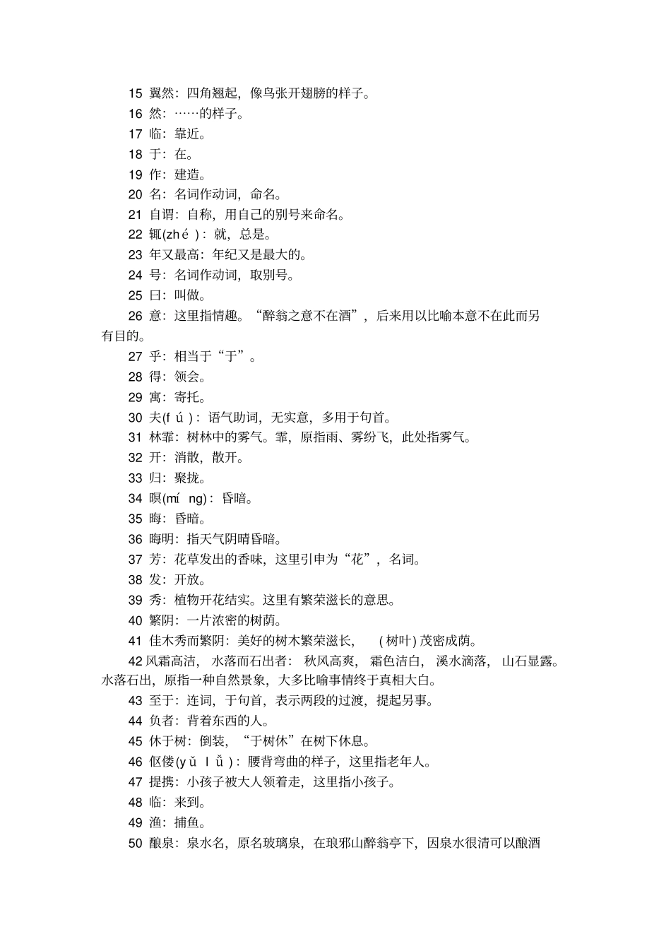 醉翁亭记的原文及译文_第2页